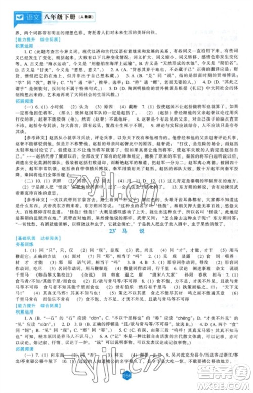 辽海出版社2023新课程语文能力培养八年级下册人教版参考答案 辽海出版社2023新课程语文能力培养八年级下册人教版参考答案