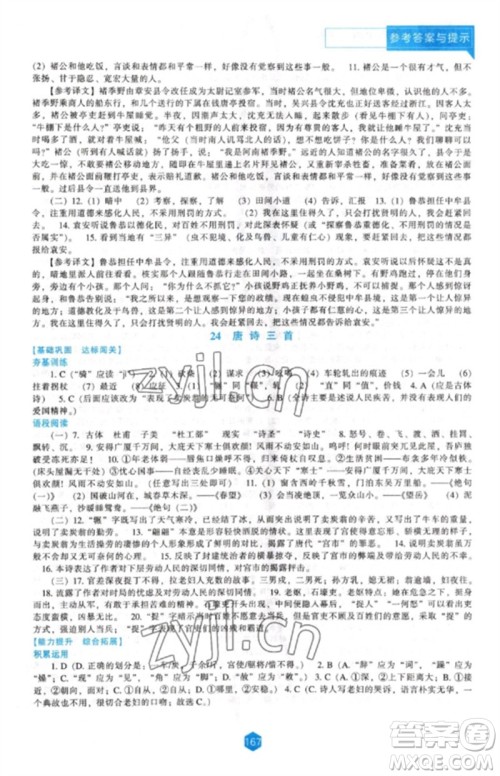 辽海出版社2023新课程语文能力培养八年级下册人教版参考答案 辽海出版社2023新课程语文能力培养八年级下册人教版参考答案