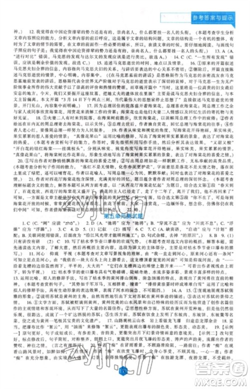 辽海出版社2023新课程语文能力培养八年级下册人教版参考答案 辽海出版社2023新课程语文能力培养八年级下册人教版参考答案