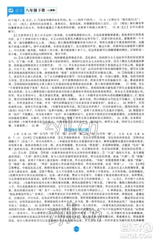 辽海出版社2023新课程语文能力培养八年级下册人教版参考答案 辽海出版社2023新课程语文能力培养八年级下册人教版参考答案