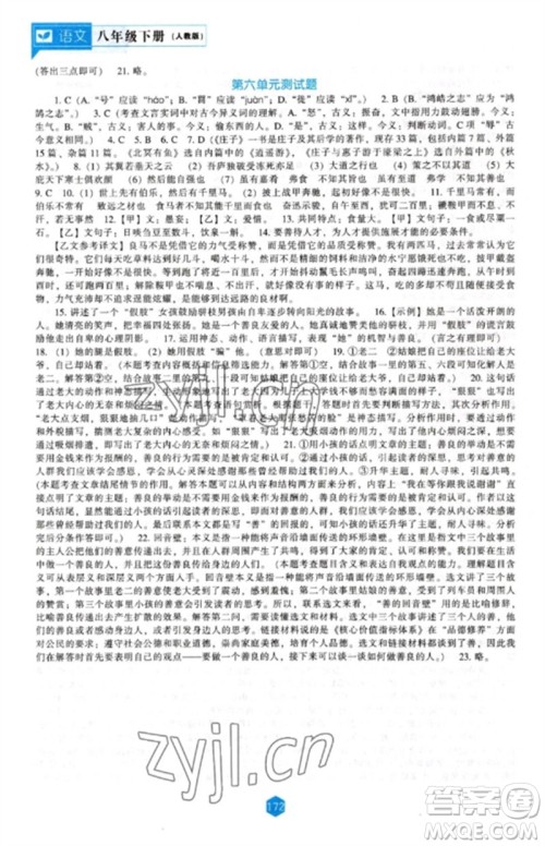 辽海出版社2023新课程语文能力培养八年级下册人教版参考答案 辽海出版社2023新课程语文能力培养八年级下册人教版参考答案