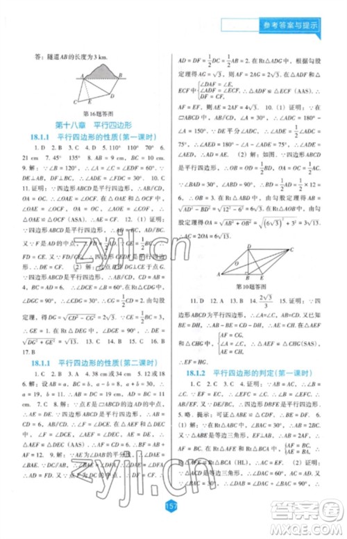 辽海出版社2023新课程数学能力培养八年级下册人教版D版大连专用参考答案