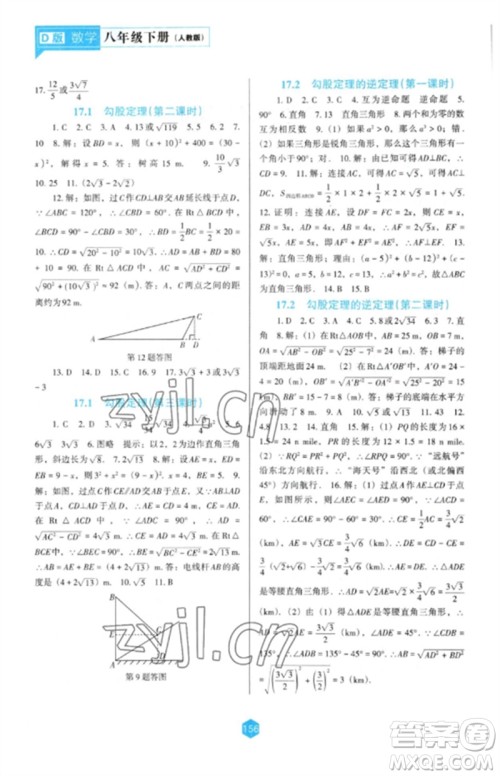 辽海出版社2023新课程数学能力培养八年级下册人教版D版大连专用参考答案 辽海出版社2023新课程数学能力培养八年级下册人教版D版大连专用参考答案