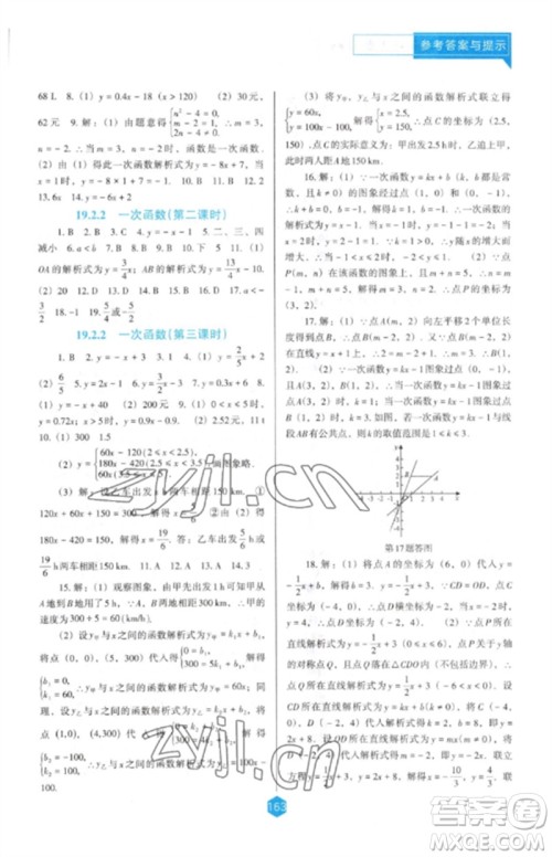 辽海出版社2023新课程数学能力培养八年级下册人教版D版大连专用参考答案