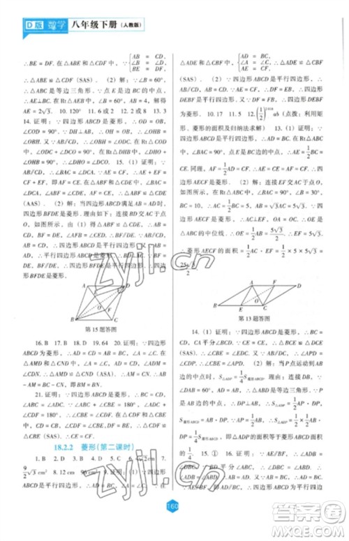 辽海出版社2023新课程数学能力培养八年级下册人教版D版大连专用参考答案