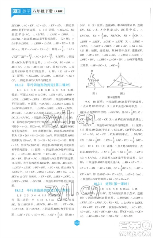 辽海出版社2023新课程数学能力培养八年级下册人教版D版大连专用参考答案 辽海出版社2023新课程数学能力培养八年级下册人教版D版大连专用参考答案