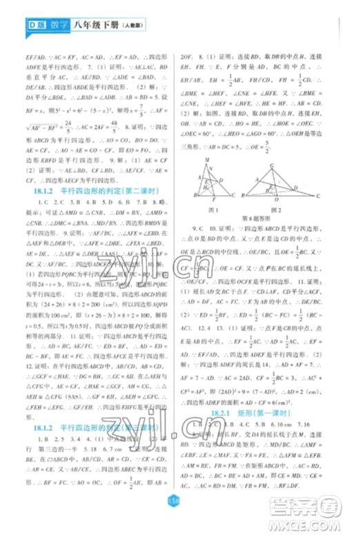 辽海出版社2023新课程数学能力培养八年级下册人教版D版大连专用参考答案