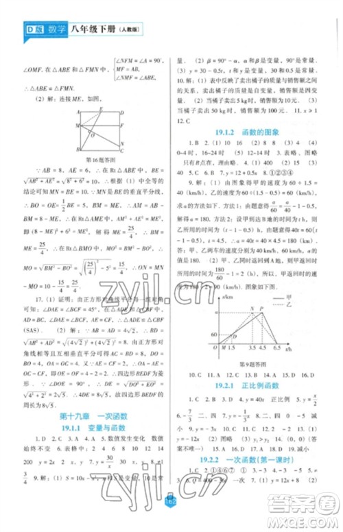 辽海出版社2023新课程数学能力培养八年级下册人教版D版大连专用参考答案