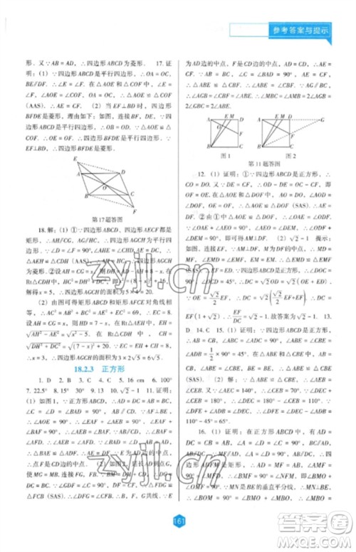 辽海出版社2023新课程数学能力培养八年级下册人教版D版大连专用参考答案