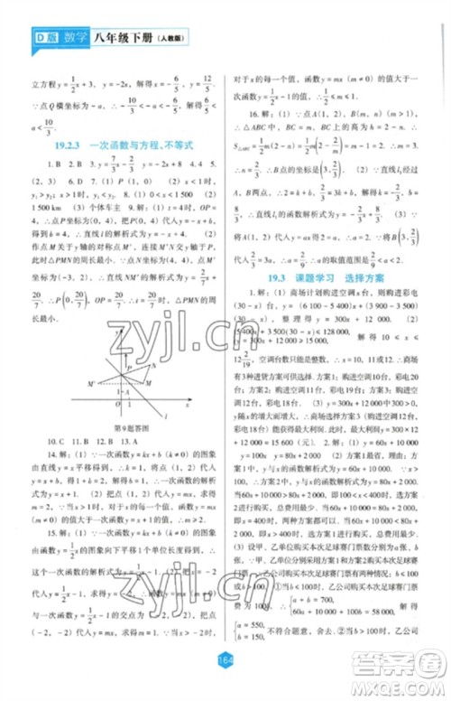 辽海出版社2023新课程数学能力培养八年级下册人教版D版大连专用参考答案