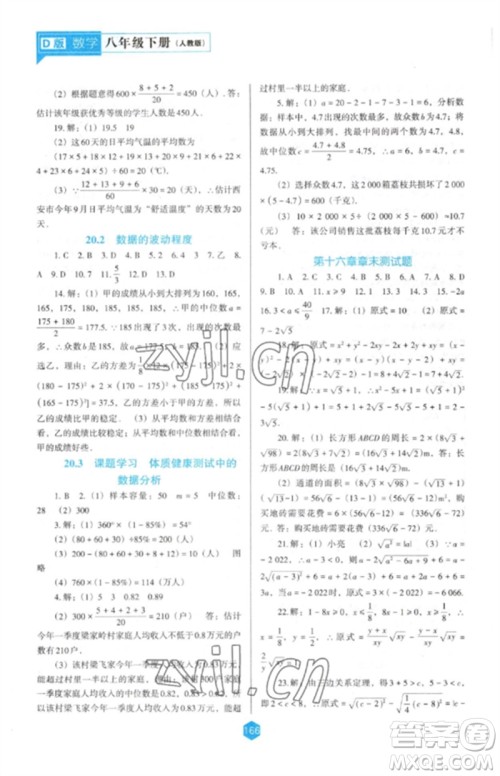 辽海出版社2023新课程数学能力培养八年级下册人教版D版大连专用参考答案 辽海出版社2023新课程数学能力培养八年级下册人教版D版大连专用参考答案