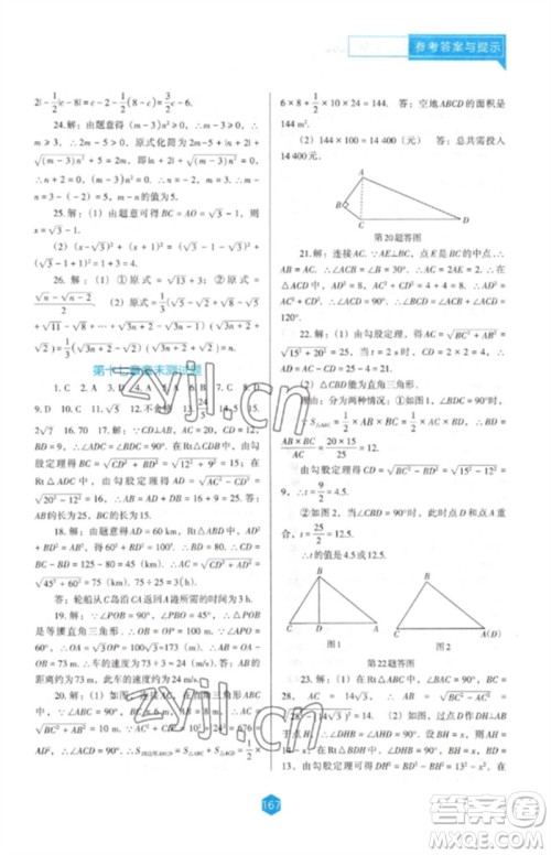 辽海出版社2023新课程数学能力培养八年级下册人教版D版大连专用参考答案 辽海出版社2023新课程数学能力培养八年级下册人教版D版大连专用参考答案