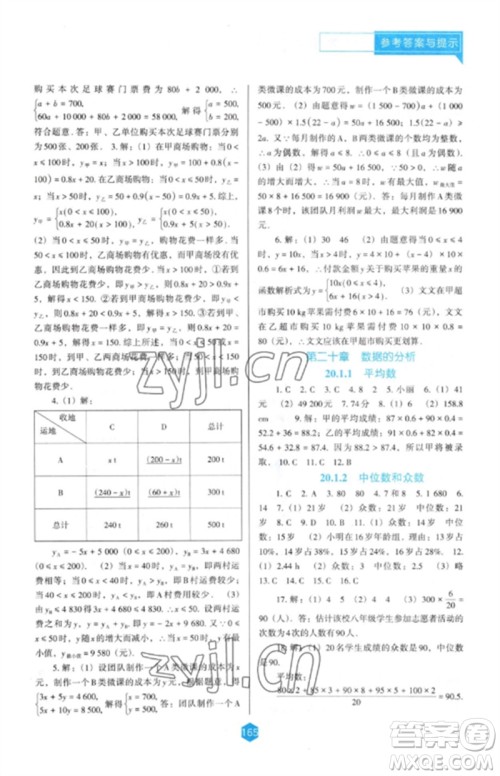 辽海出版社2023新课程数学能力培养八年级下册人教版D版大连专用参考答案