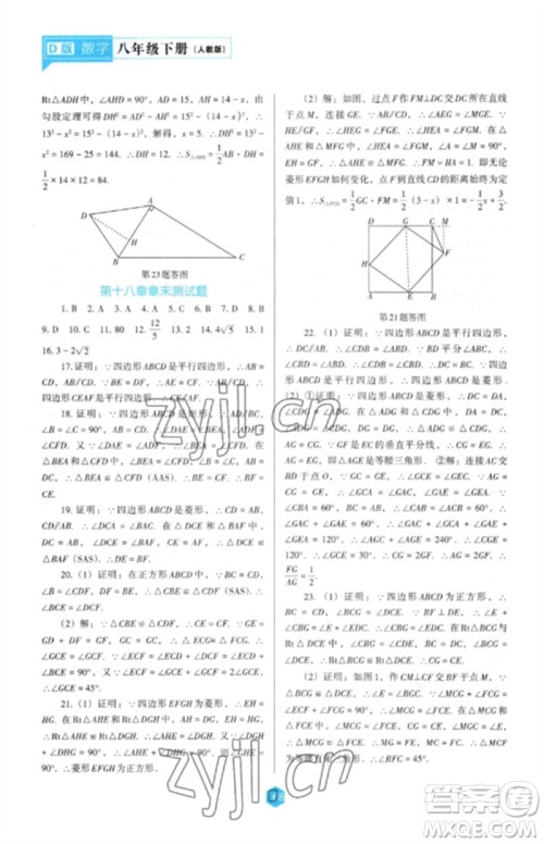 辽海出版社2023新课程数学能力培养八年级下册人教版D版大连专用参考答案 辽海出版社2023新课程数学能力培养八年级下册人教版D版大连专用参考答案