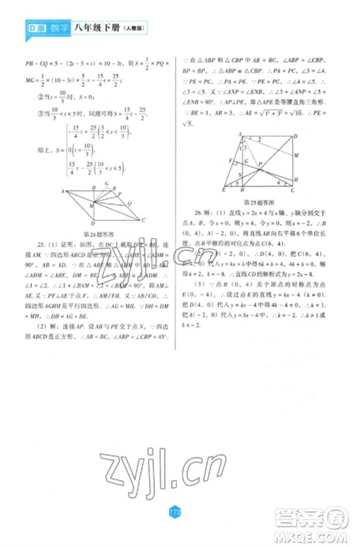 辽海出版社2023新课程数学能力培养八年级下册人教版D版大连专用参考答案