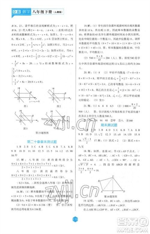 辽海出版社2023新课程数学能力培养八年级下册人教版D版大连专用参考答案 辽海出版社2023新课程数学能力培养八年级下册人教版D版大连专用参考答案