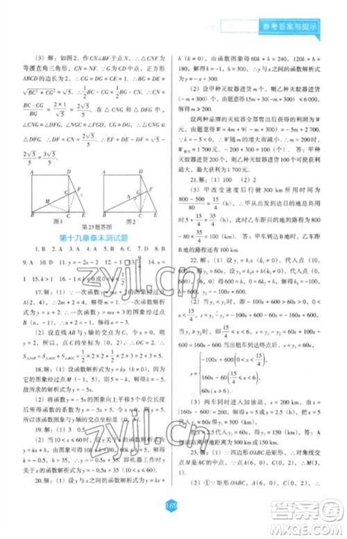 辽海出版社2023新课程数学能力培养八年级下册人教版D版大连专用参考答案 辽海出版社2023新课程数学能力培养八年级下册人教版D版大连专用参考答案