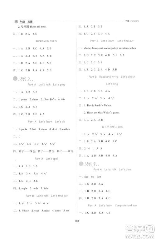 延边人民出版社2023优秀生作业本四年级下册英语人教版参考答案 延边人民出版社2023优秀生作业本四年级下册英语人教版参考答案