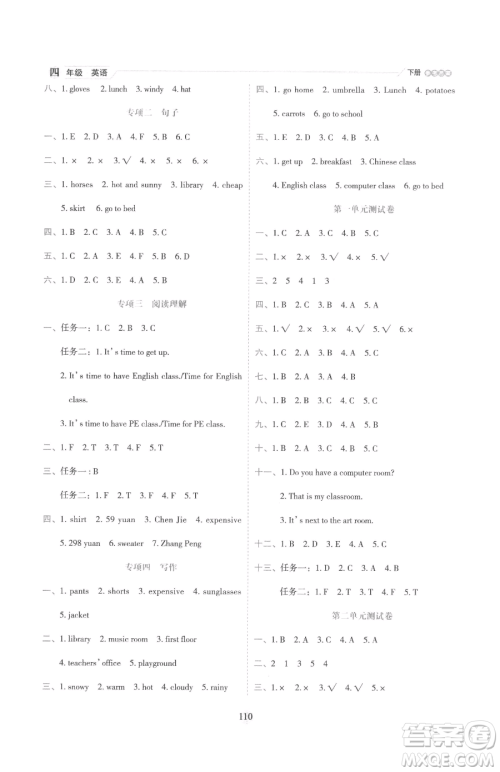 延边人民出版社2023优秀生作业本四年级下册英语人教版参考答案 延边人民出版社2023优秀生作业本四年级下册英语人教版参考答案