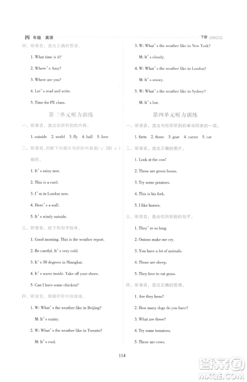 延边人民出版社2023优秀生作业本四年级下册英语人教版参考答案 延边人民出版社2023优秀生作业本四年级下册英语人教版参考答案