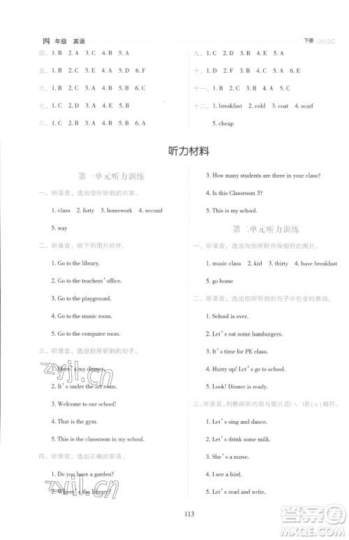 延边人民出版社2023优秀生作业本四年级下册英语人教版参考答案 延边人民出版社2023优秀生作业本四年级下册英语人教版参考答案