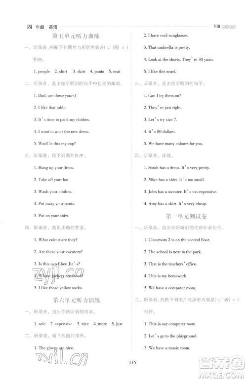 延边人民出版社2023优秀生作业本四年级下册英语人教版参考答案