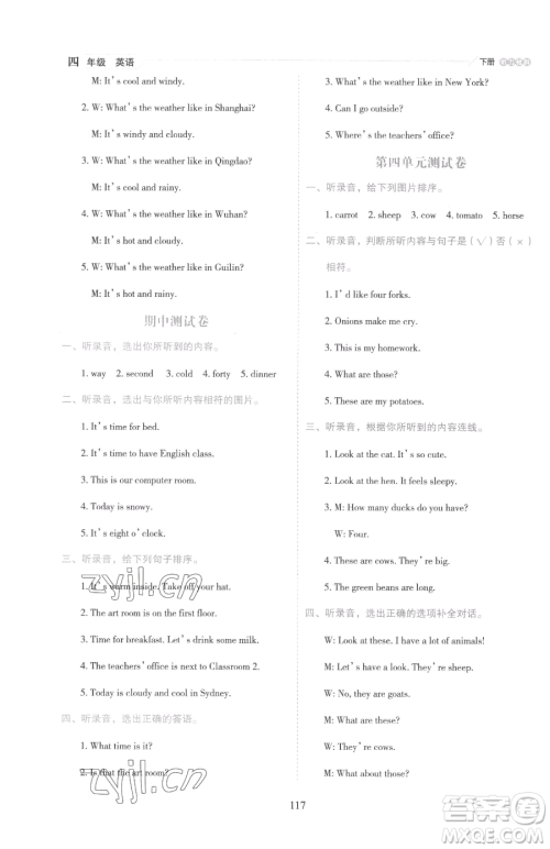 延边人民出版社2023优秀生作业本四年级下册英语人教版参考答案 延边人民出版社2023优秀生作业本四年级下册英语人教版参考答案