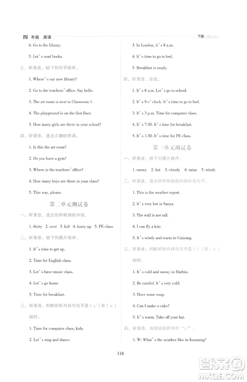 延边人民出版社2023优秀生作业本四年级下册英语人教版参考答案 延边人民出版社2023优秀生作业本四年级下册英语人教版参考答案