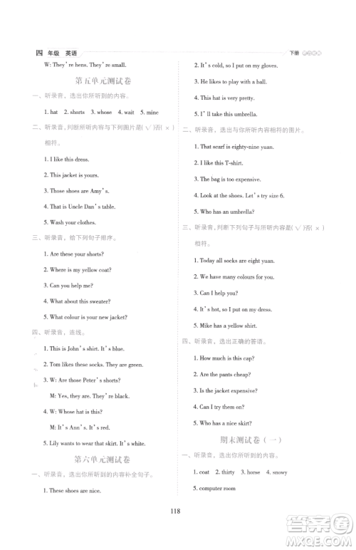 延边人民出版社2023优秀生作业本四年级下册英语人教版参考答案 延边人民出版社2023优秀生作业本四年级下册英语人教版参考答案