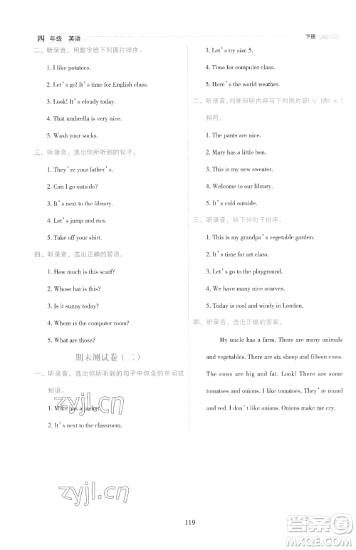 延边人民出版社2023优秀生作业本四年级下册英语人教版参考答案 延边人民出版社2023优秀生作业本四年级下册英语人教版参考答案