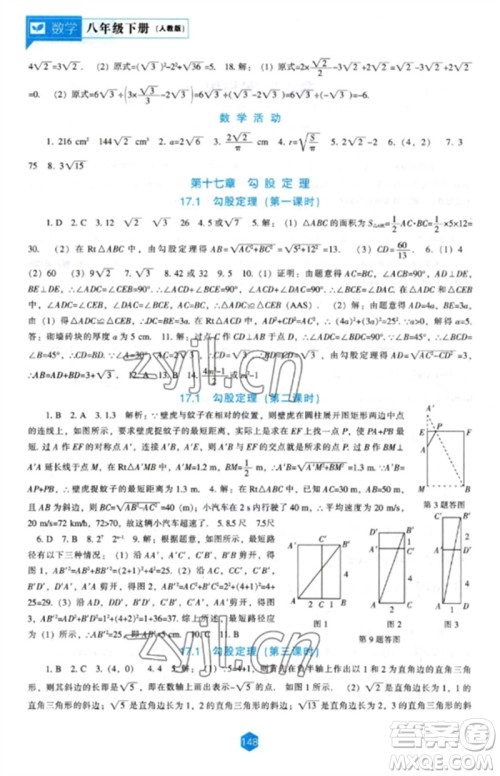 辽海出版社2023新课程数学能力培养八年级下册人教版参考答案