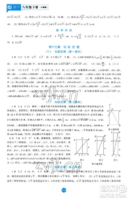 辽海出版社2023新课程数学能力培养八年级下册人教版参考答案