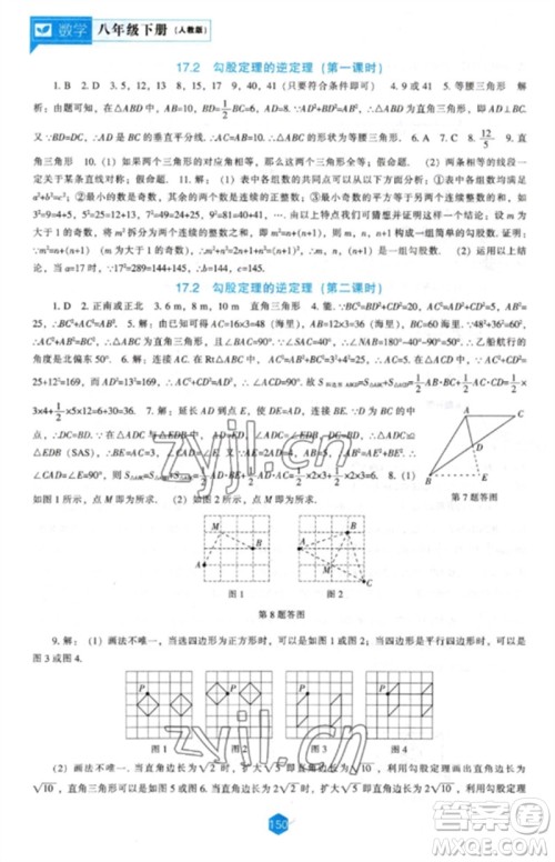 辽海出版社2023新课程数学能力培养八年级下册人教版参考答案