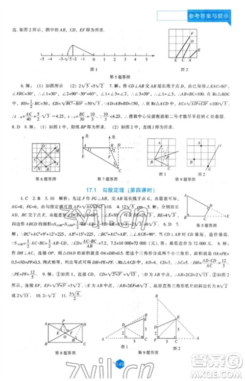 辽海出版社2023新课程数学能力培养八年级下册人教版参考答案