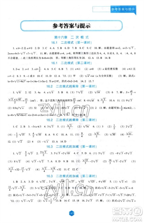 辽海出版社2023新课程数学能力培养八年级下册人教版参考答案