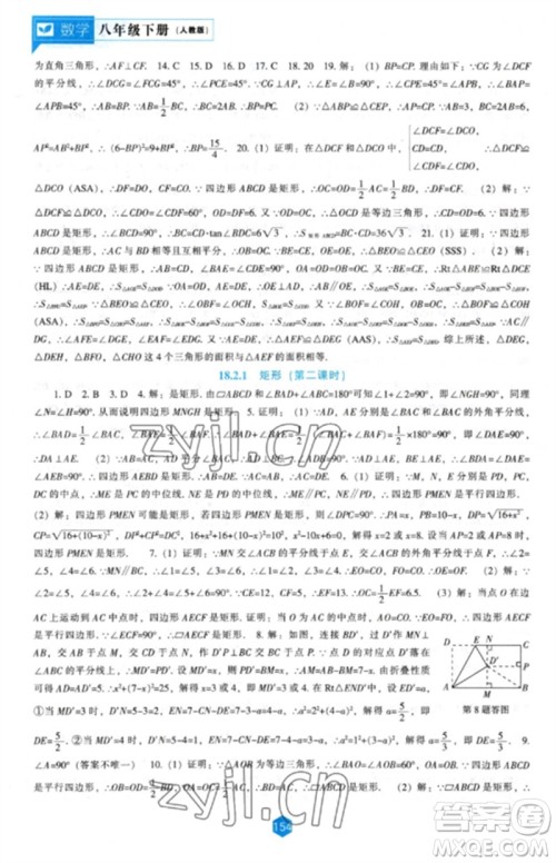 辽海出版社2023新课程数学能力培养八年级下册人教版参考答案