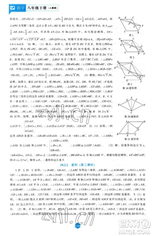 辽海出版社2023新课程数学能力培养八年级下册人教版参考答案