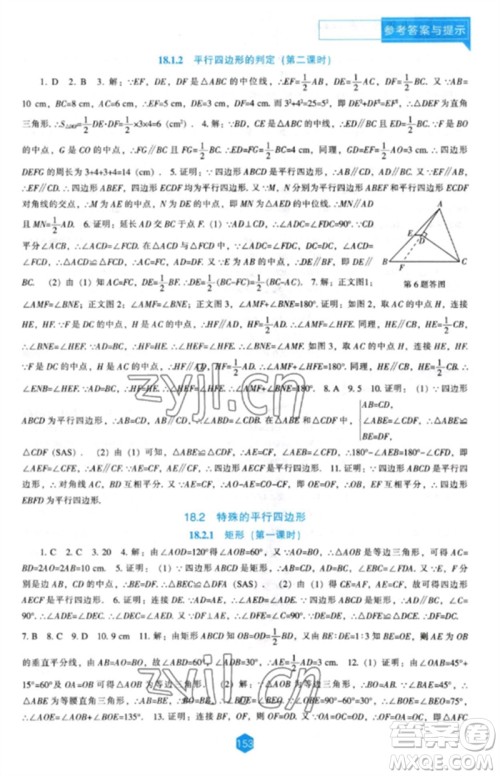 辽海出版社2023新课程数学能力培养八年级下册人教版参考答案