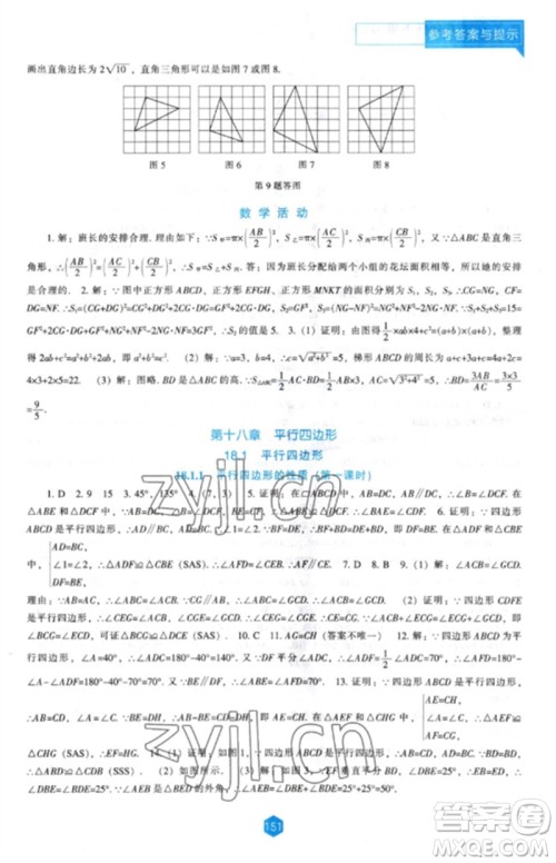 辽海出版社2023新课程数学能力培养八年级下册人教版参考答案