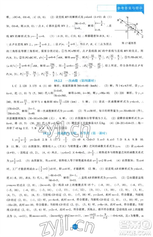 辽海出版社2023新课程数学能力培养八年级下册人教版参考答案