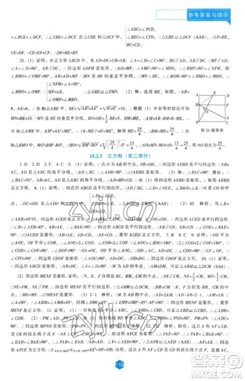 辽海出版社2023新课程数学能力培养八年级下册人教版参考答案