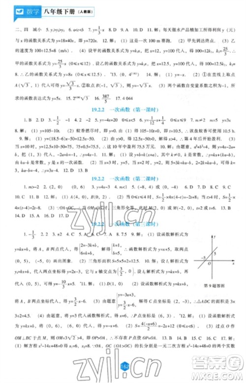 辽海出版社2023新课程数学能力培养八年级下册人教版参考答案