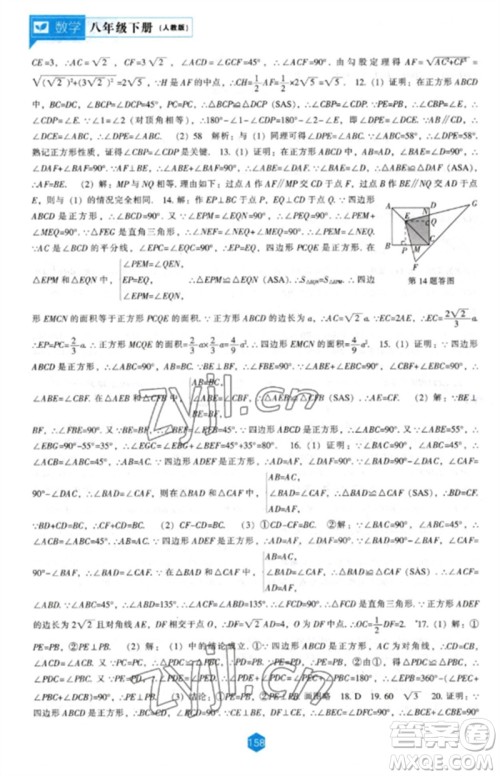 辽海出版社2023新课程数学能力培养八年级下册人教版参考答案