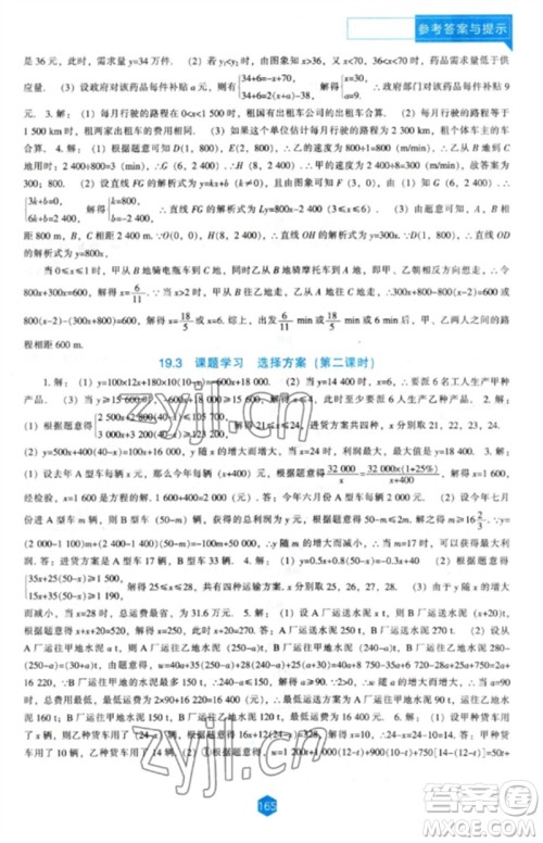 辽海出版社2023新课程数学能力培养八年级下册人教版参考答案