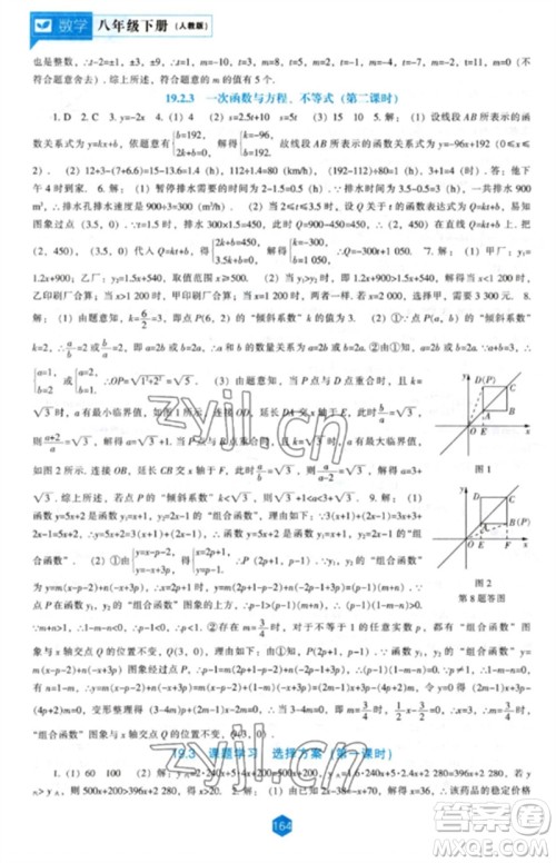 辽海出版社2023新课程数学能力培养八年级下册人教版参考答案