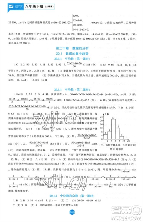 辽海出版社2023新课程数学能力培养八年级下册人教版参考答案