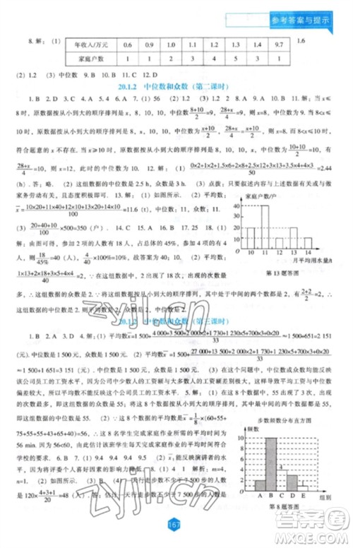 辽海出版社2023新课程数学能力培养八年级下册人教版参考答案