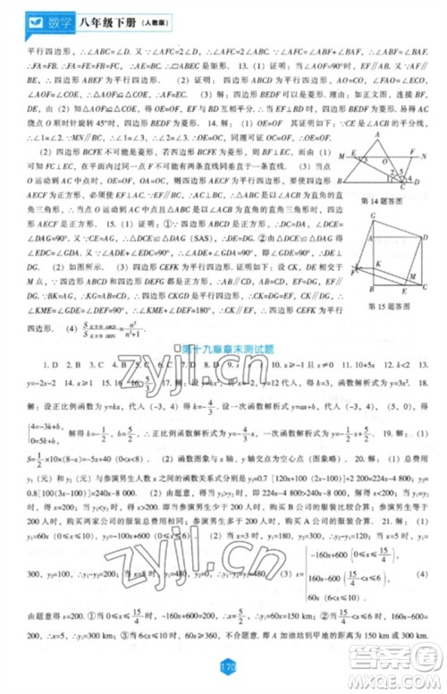 辽海出版社2023新课程数学能力培养八年级下册人教版参考答案