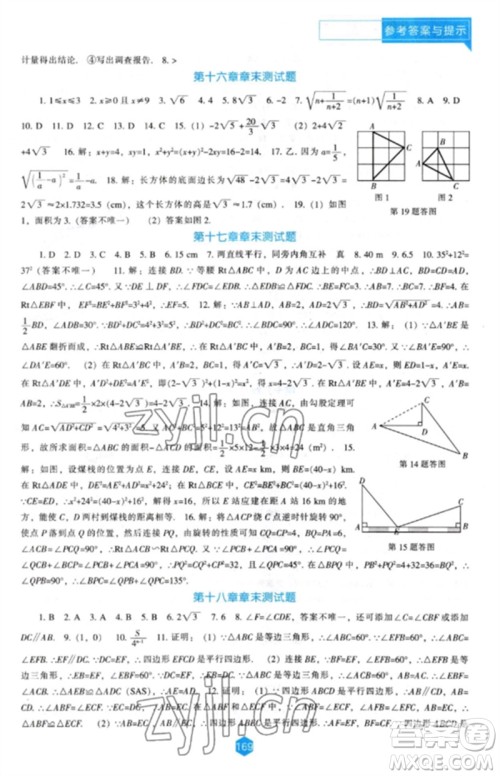 辽海出版社2023新课程数学能力培养八年级下册人教版参考答案