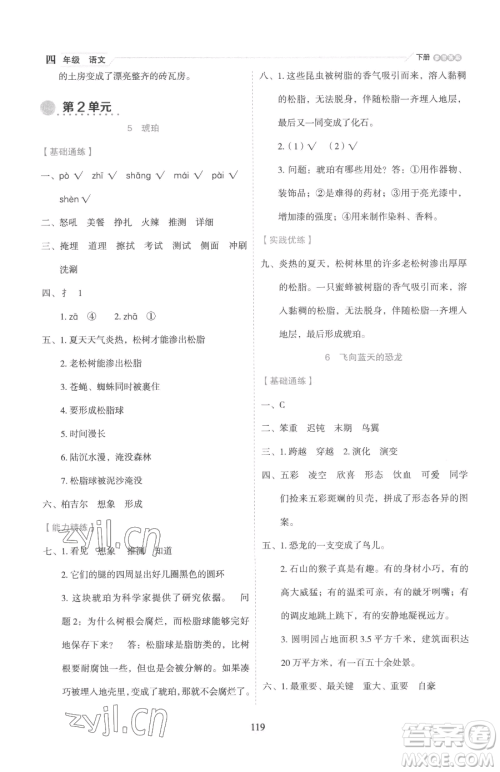 延边人民出版社2023优秀生作业本四年级下册语文人教版参考答案 延边人民出版社2023优秀生作业本四年级下册语文人教版参考答案